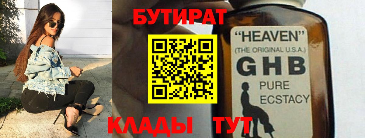 Бутират оксибутират Кизилюрт