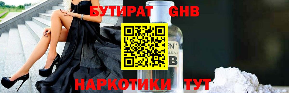 Кизилюрт  Бутират GHB  Вход с VPN 
