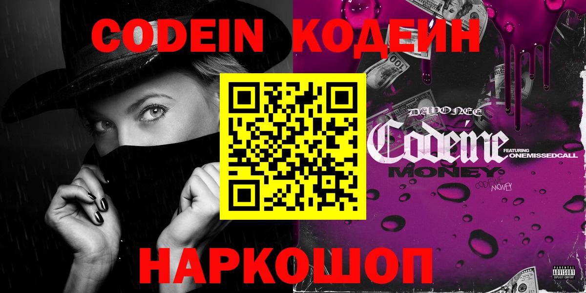 Кизилюрт  Кодеиновый сироп Lean напиток Lean (лин)  Codein Purple Drank  Вход с VPN 