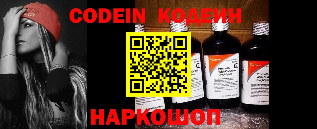 Кодеиновый сироп Lean напиток Lean (лин) Кизилюрт