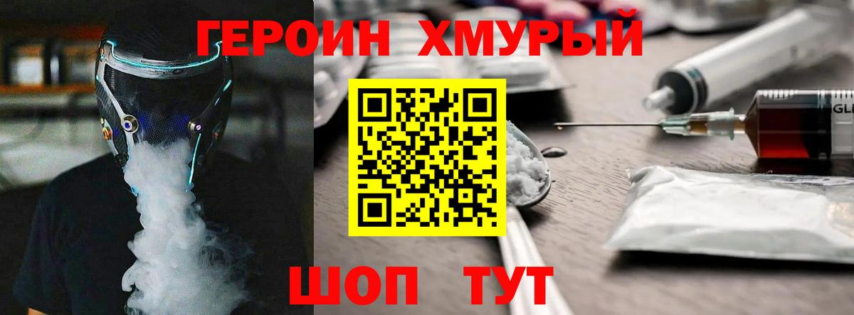 Кизилюрт  ГЕРОИН хмурый  Вход с VPN 